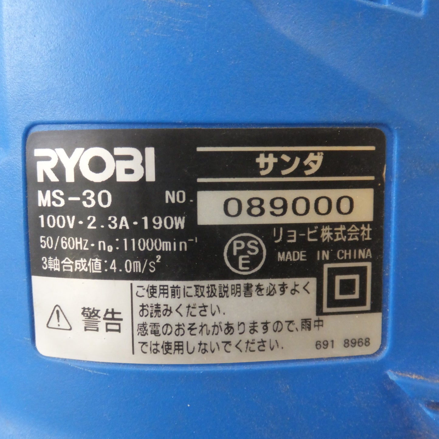 [送料無料] ★リョービ RYOBI サンダ MS-30　100V 2.3A 190W 50/60Hz　3台 セット★