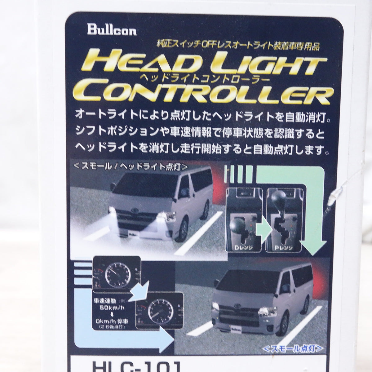 未使用◆200系 ハイエース 等 Bullcon ヘッドライト コントローラー HLC-101 純正 スイッチ OFF レス オートライト 装着車 専用 品 フジ電機工業 ブルコン カー パーツ◆
