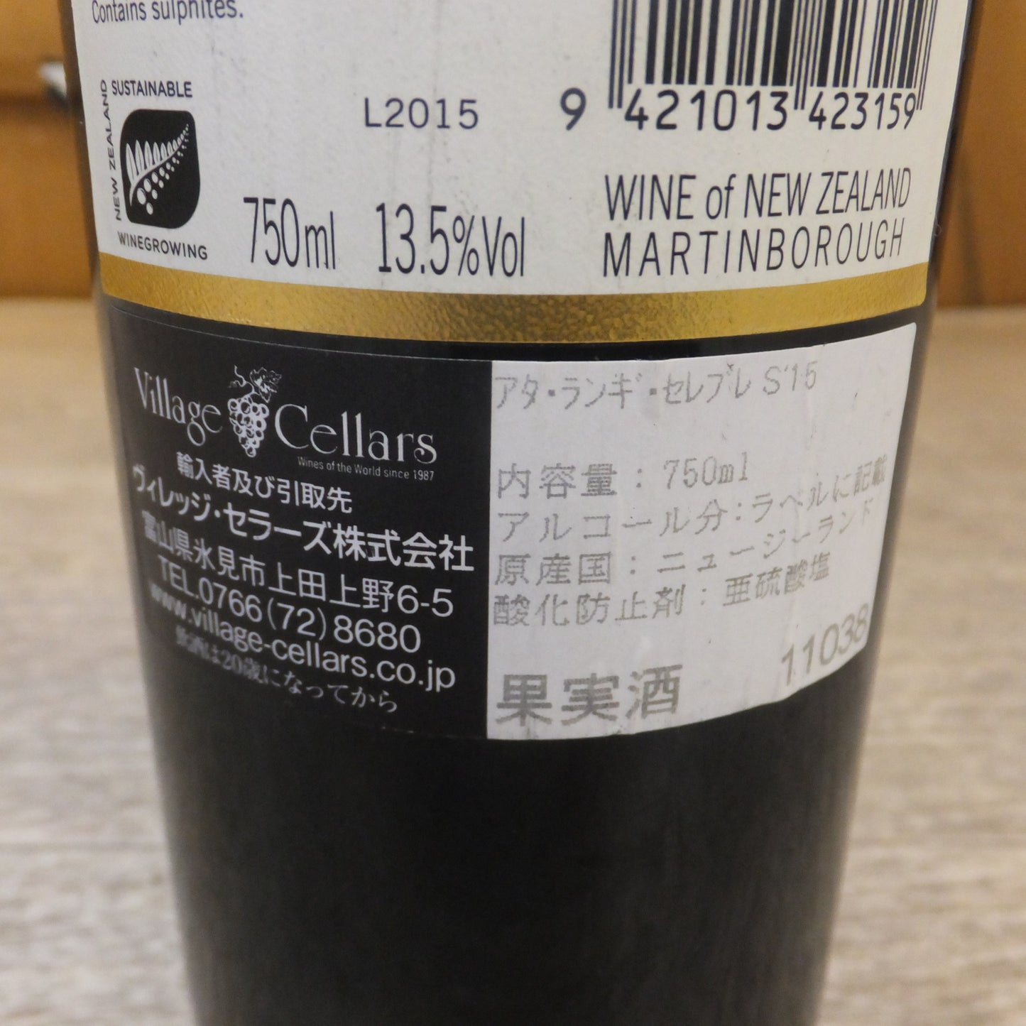 [送料無料] 未開栓★アタ・ランギ・セレブレ 2015 750ml 13.5%　ATA RANGI CELEBRE　MARTINBOROUGH★