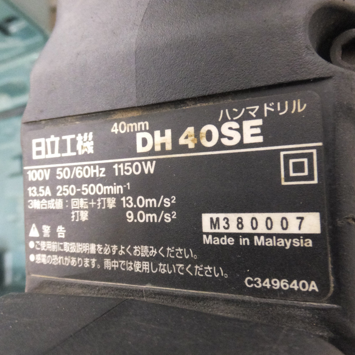 ★日立 HITACHI 40mm ハンマドリル DH40SE　100V 50/60Hz 1150W 13.5A(2)★
