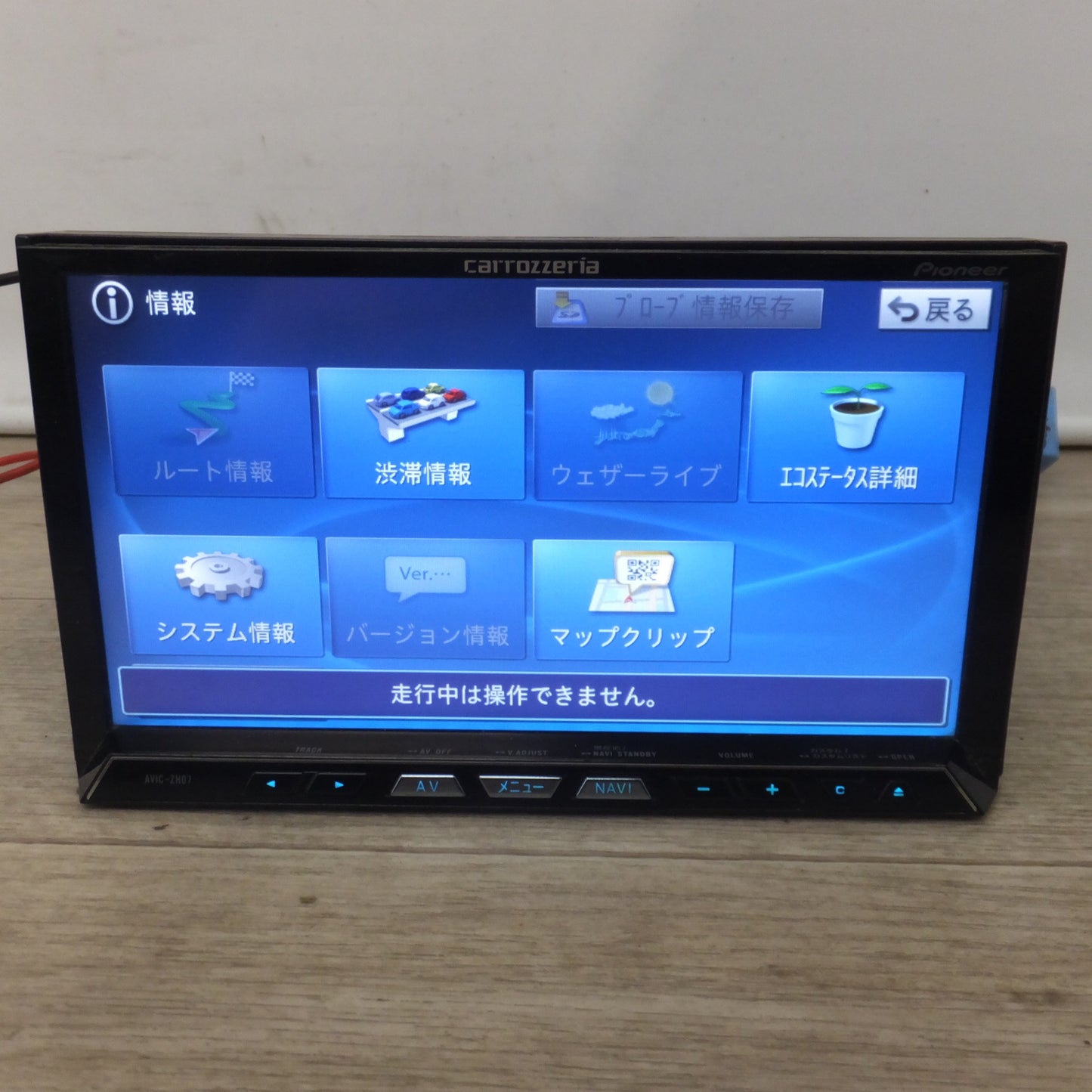 [送料無料] ★カロッツェリア carrozzeria AV一体型HDDナビゲーション サイバーナビ AVIC-ZH07(33)★