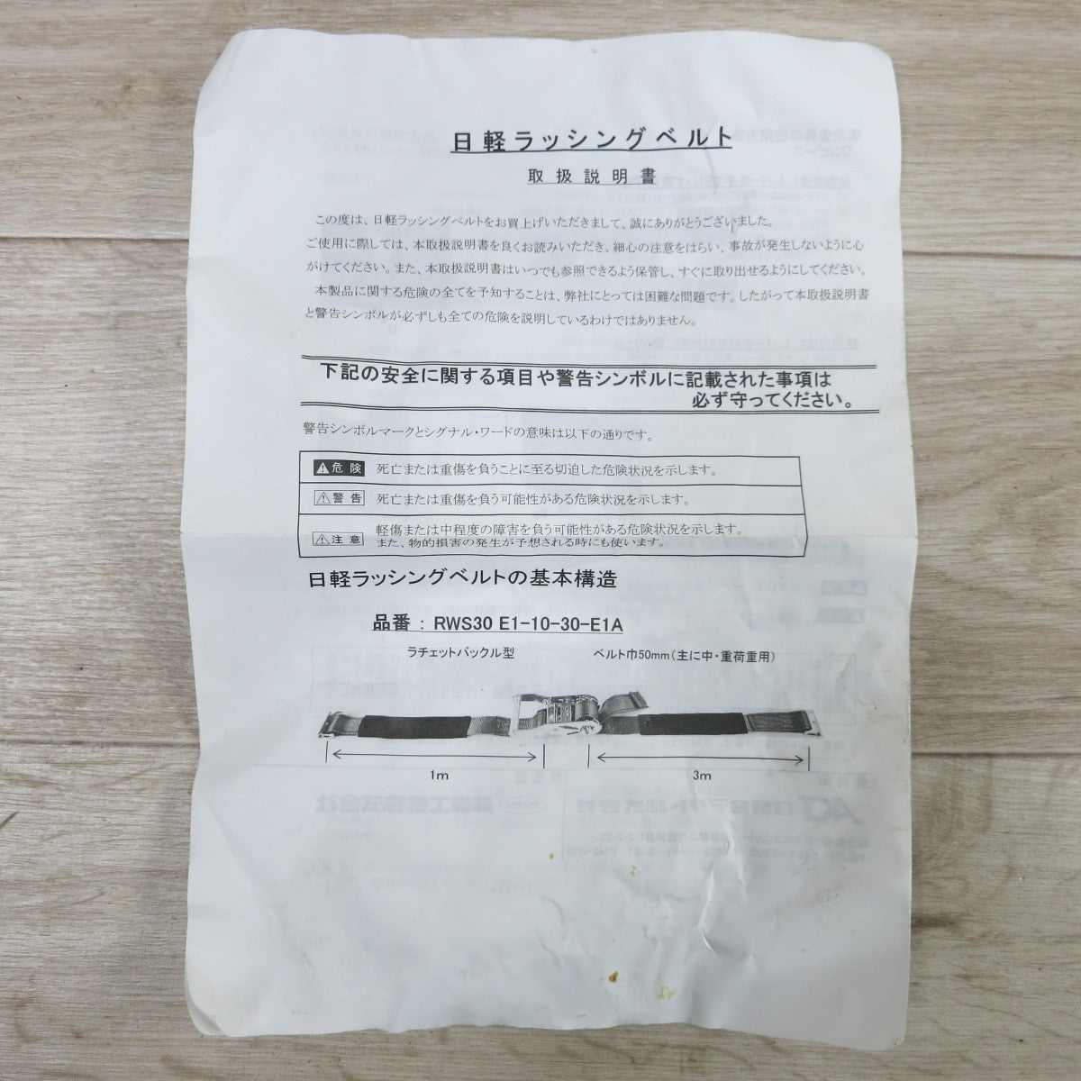 [送料無料] 未使用！4個セット◆日軽金アクト ACT ラッシングベルト RWS30 E1-10-30-E1A ラチェットバックル型 荷締 機 運搬 nikkei①◆