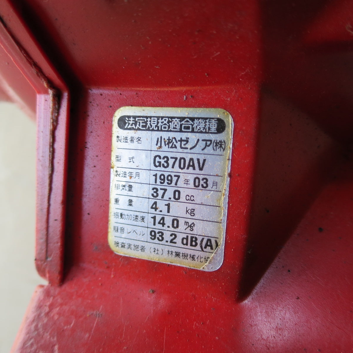 [送料無料] ◆ゼノア エンジン チェンソー G370AV 切断機 工具 チェーンソー 軽量 ZENOAH ジャンク品◆