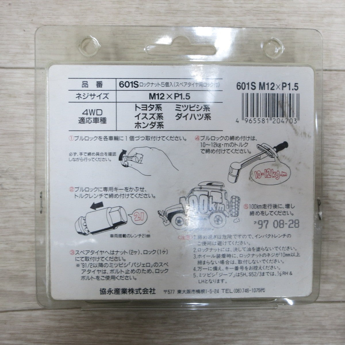 [送料無料] 未使用◆KYO-EI BULLLOCK メッキ ロック ナット 601S 4WD車用 M12×P1.5 トヨタ 三菱 いすゞ ダイハツ ホンダ◆