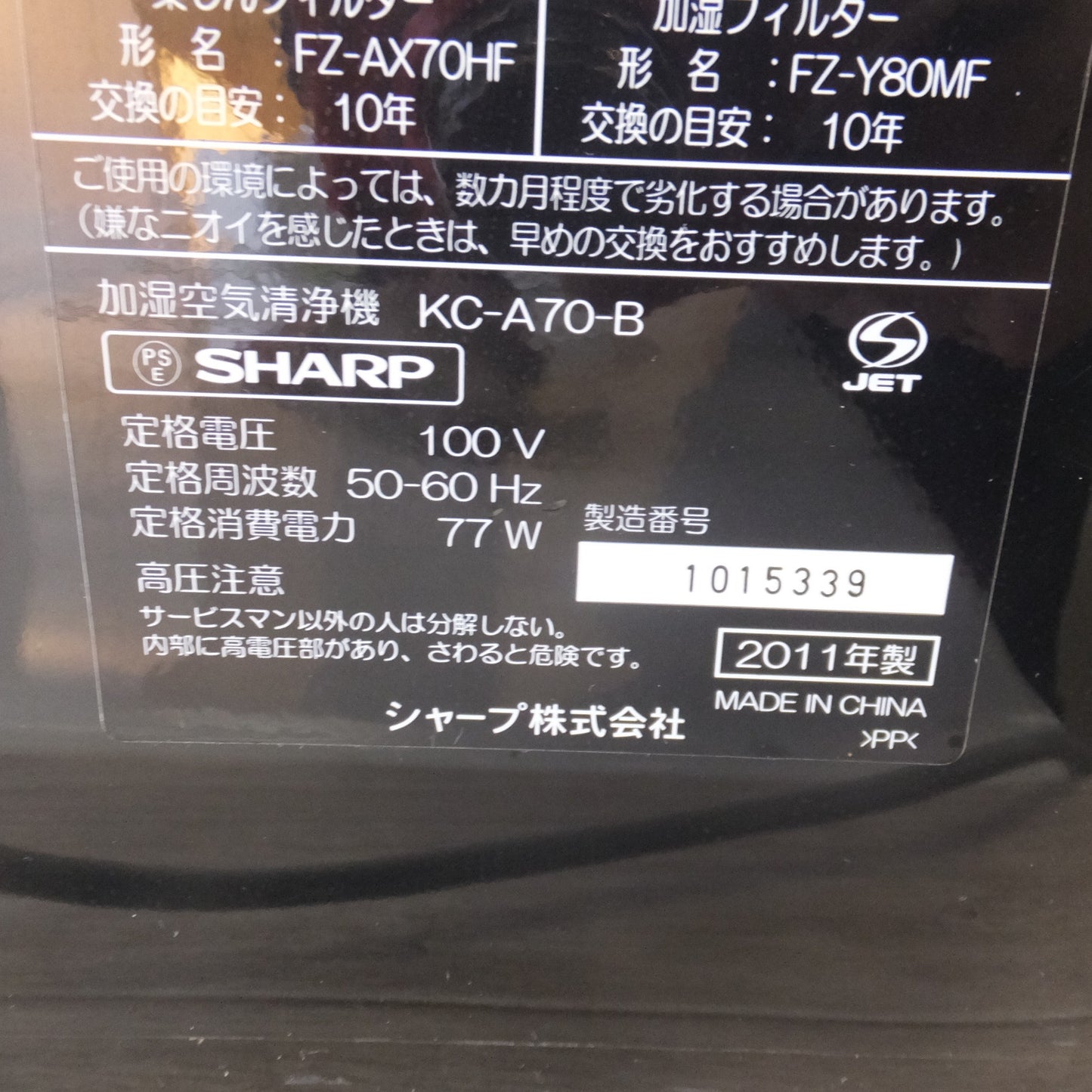 [送料無料] ★シャープ SHARP 2011年製 加湿空気清浄機 KC-A70-B　100V 50-60Hz★