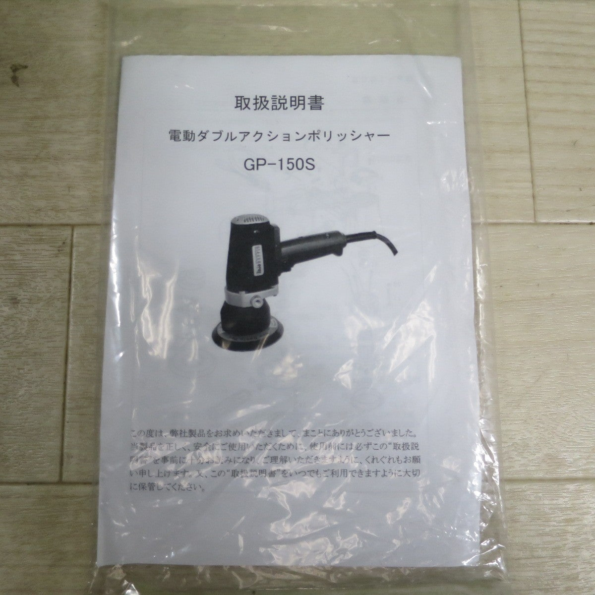 [送料無料] ☆BEPPIN 電動 ダブル アクション ポリッシャー GP-150S 電動 工具 研摩 研磨 機 DA ポリッシャー コード式 100V①☆