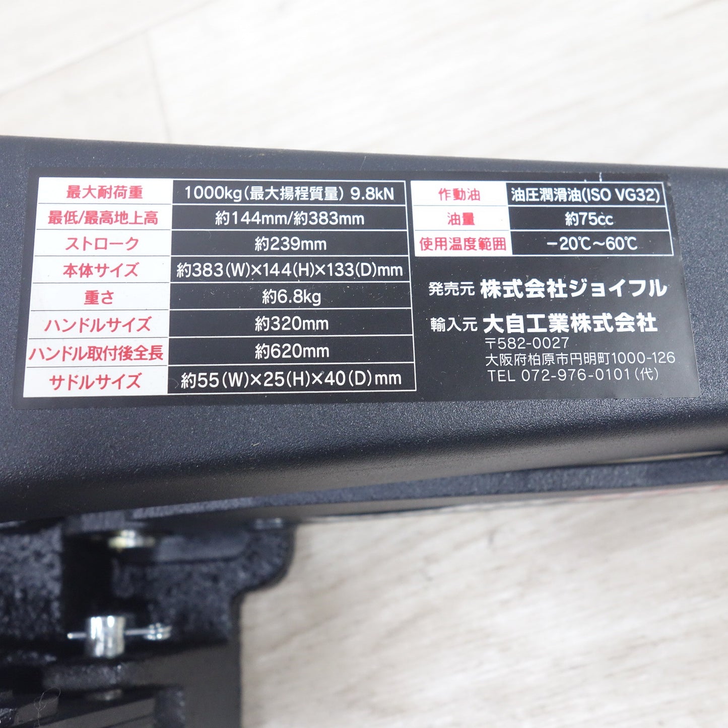 [送料無料] ◆ジョイフル エナジーギア 1t 油圧パンタジャッキ JF-234 ENERGY GEAR 工具 タイヤ交換 自動車 整備 等◆