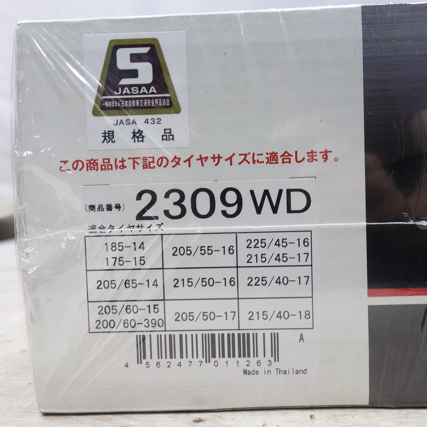 [送料無料] 未使用◆Yeti イエティ Snow net スノーネット 2309WD 非金属 タイヤ チェーン 滑り止め 205/55-16 215/50-16 205/50-17 205/60-15 等◆