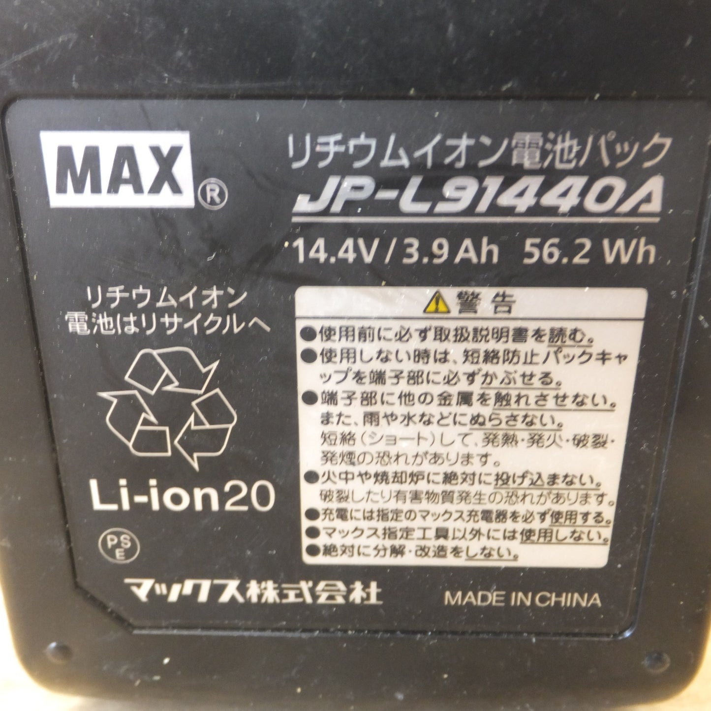 [送料無料] ジャンク★マックス MAX リチウムイオン電池パック JP-L91440A 14.4V 3.9Ah 56.2Wh　4個 セット★