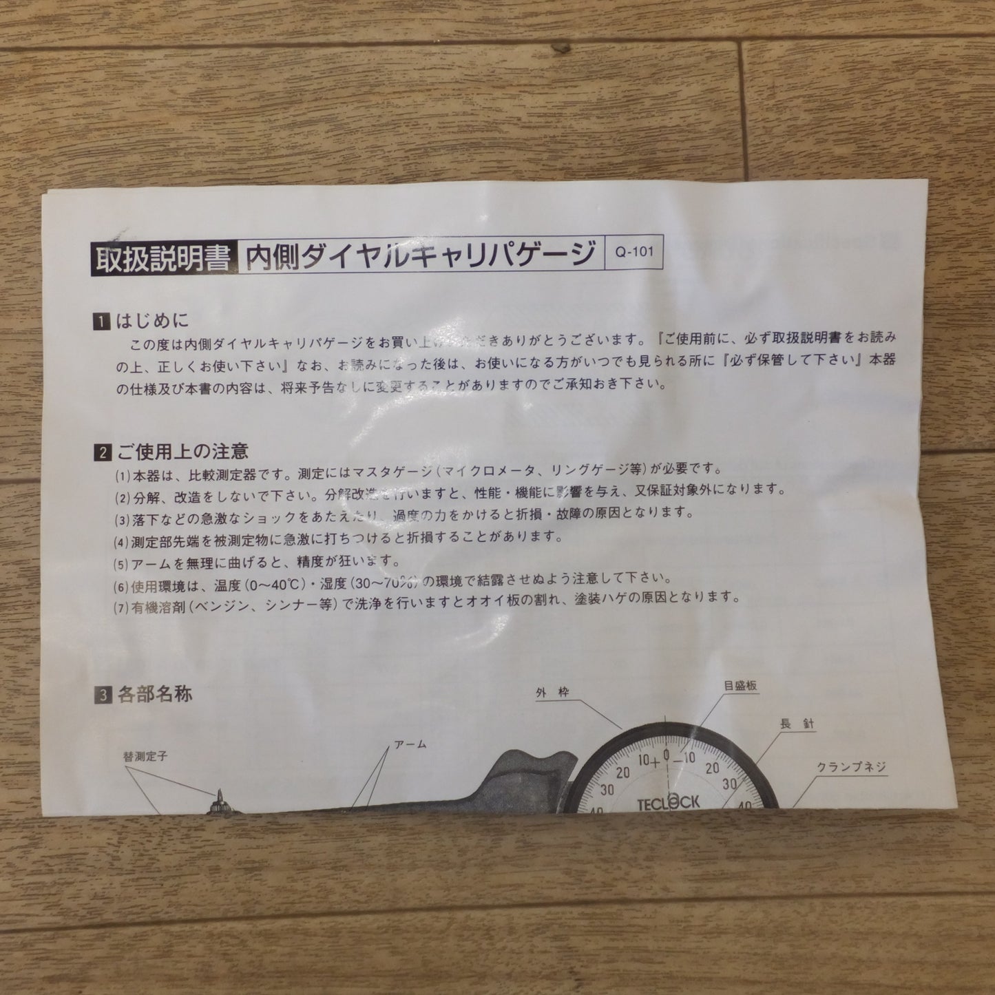 [送料無料] ★テクロック TECROCK 内側ダイヤルキャリパゲージ IM-882 替測定子交換タイプ 55-153mm★