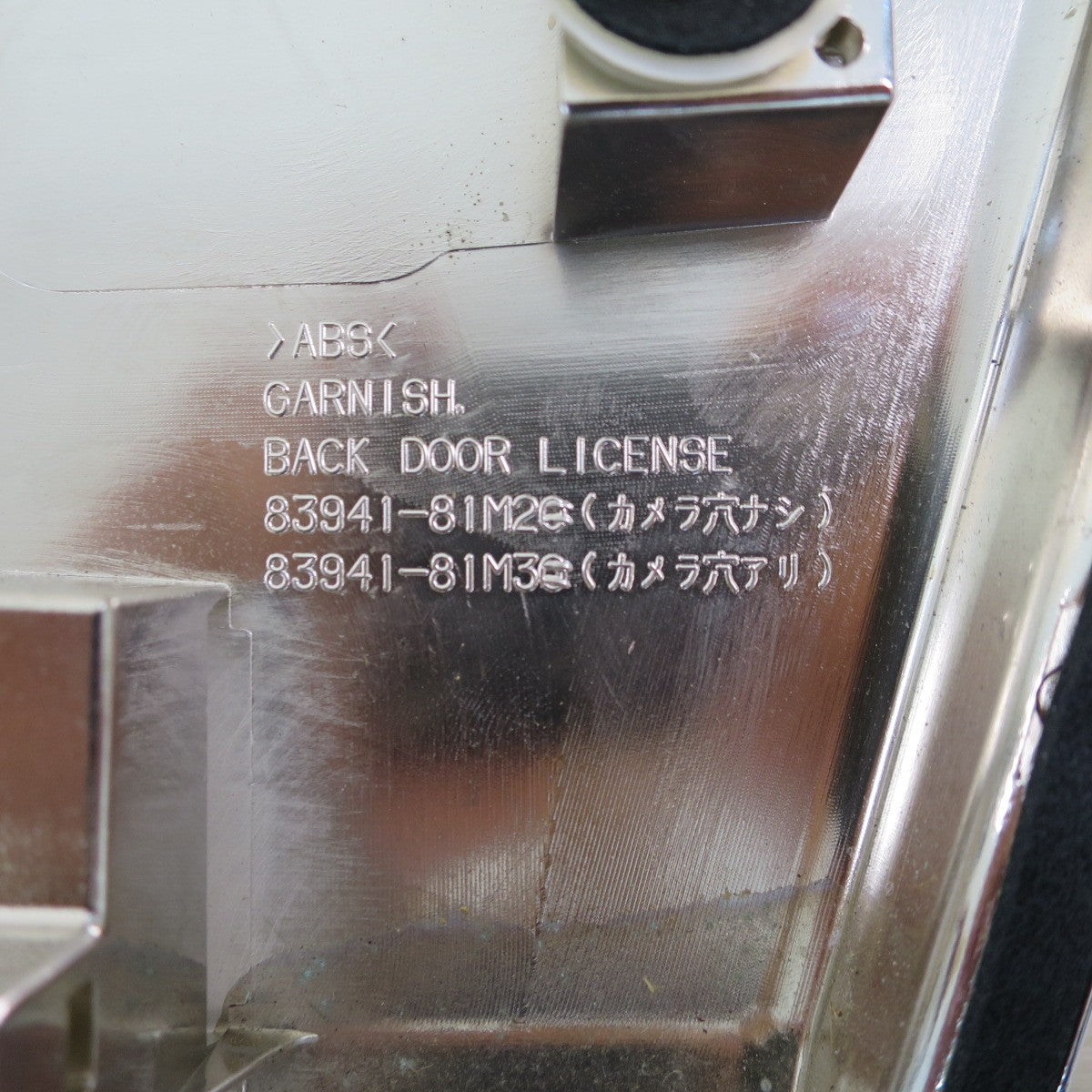 キレイ♪スズキ MK32S スペーシア 純正 バックドア リア ガーニッシュ 83941-81M3 カメラ穴有 メッキタイプ カー パーツ♪ [送料無料]