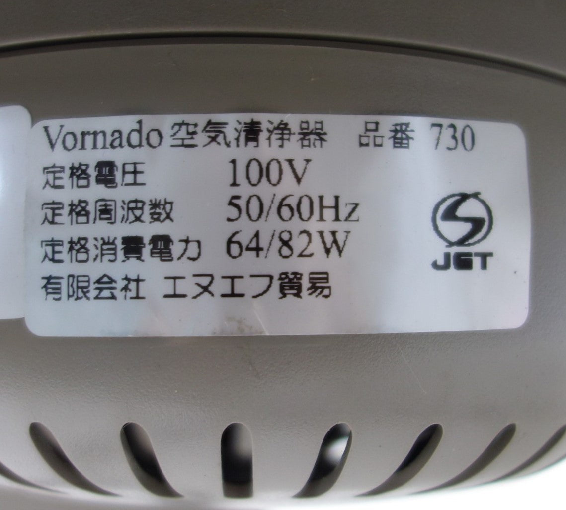 [送料無料] ◆ボルネード サーキュレーター 空気 清浄器 730 100v 5段階 調整 12 ～ 40畳 Vornado◆
