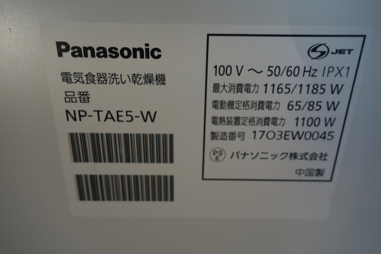 [送料無料] ☆Panasonic 電気 食器 洗い 乾燥機 NP-TAE5-W パナソニック 食洗器 食器洗い機 家庭用 100V 現状品☆