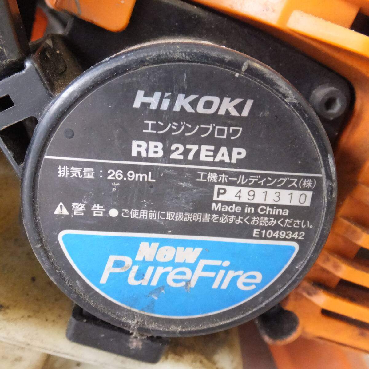 [送料無料] ジャンク☆ハイコーキ HiKOKI エンジンブロワ RE27EAP　New PureFire　排気量 26.9mL☆