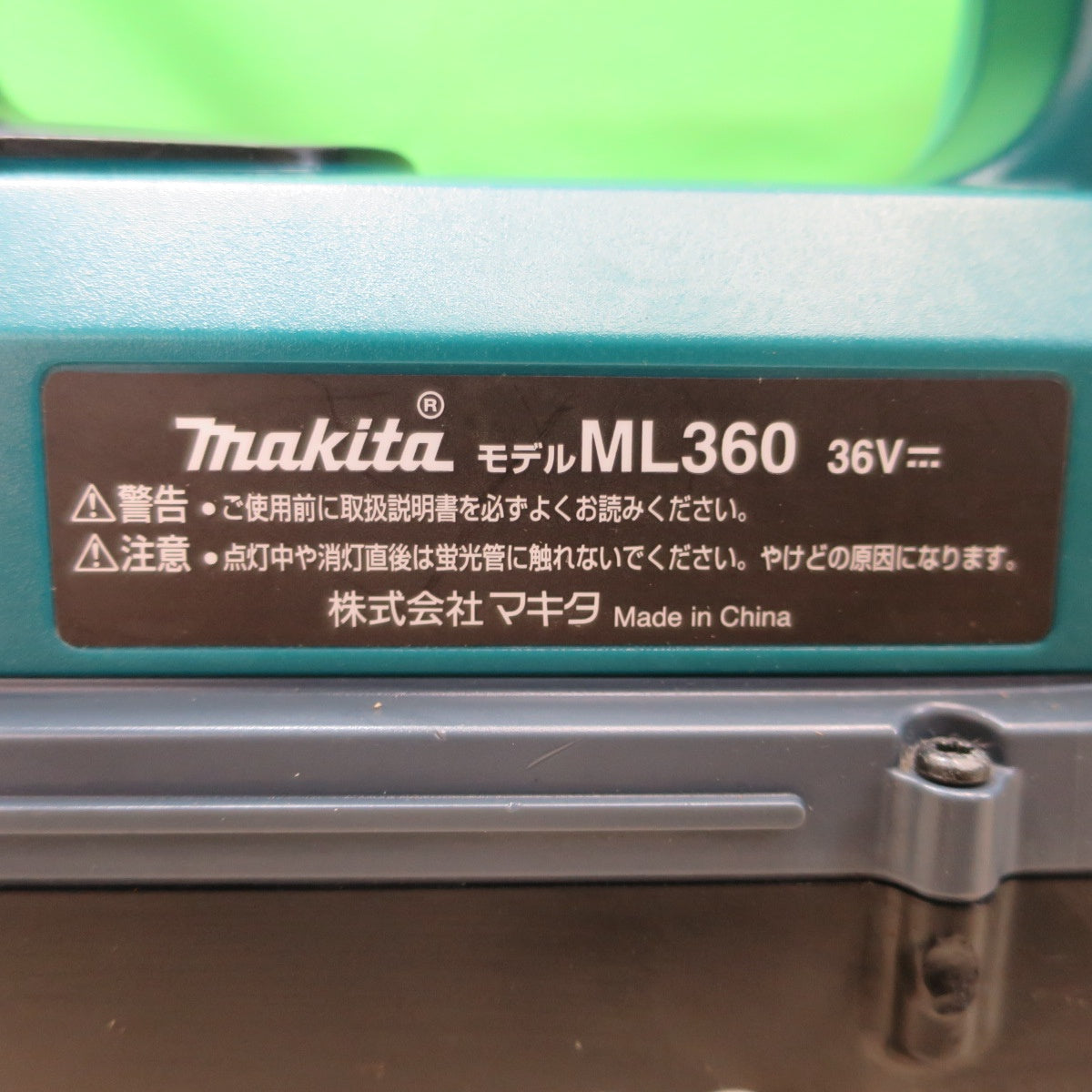 [送料無料] キレイ☆マキタ 充電式 蛍光灯 ML360 充電器 DC36WA ライト 照明 器具 バッテリー BL3622A 36V コードレス makita☆