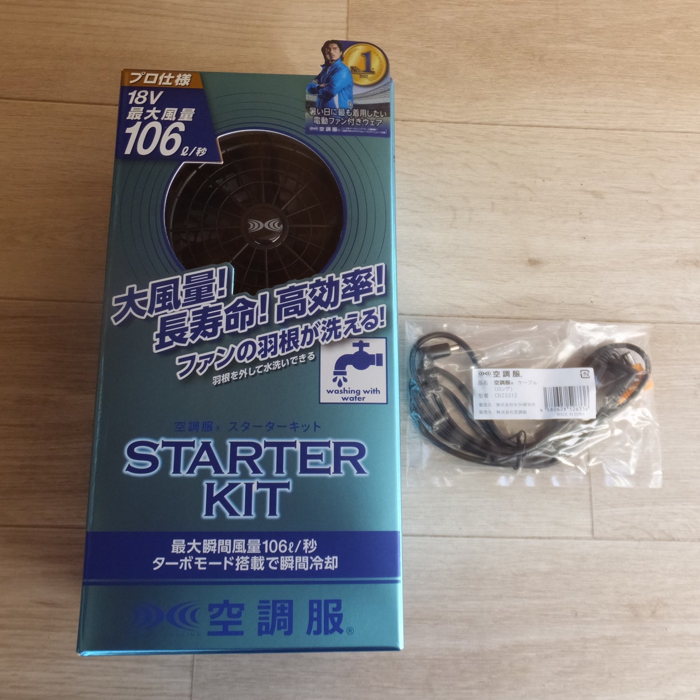 [送料無料] 未使用★セフト研究所 空調服 スターターキット SK23011　ケーブル CB23312　セット★