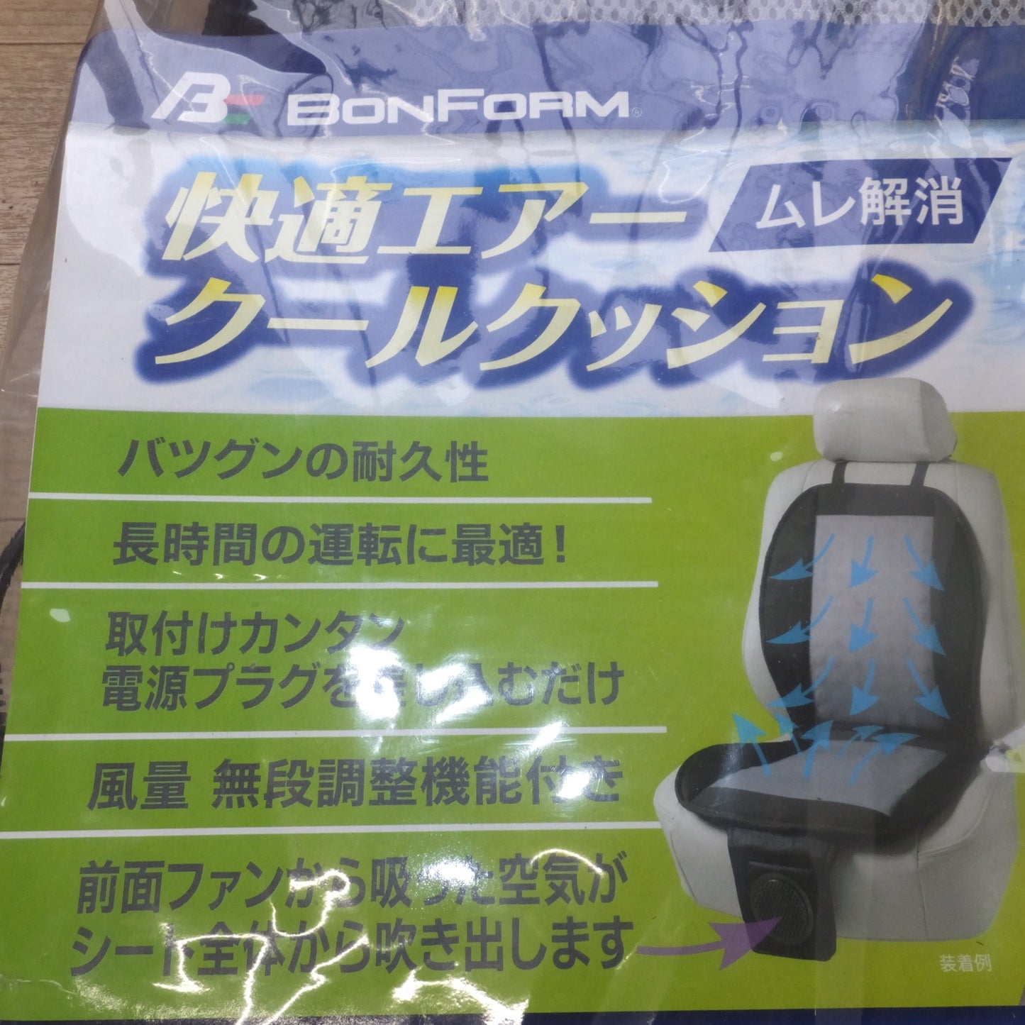 [送料無料] 未使用★ボンフォーム BONFORM ムレ解消 快適エアークールクッション 5462-07 12V専用　約47×102cm ダブルクッション★