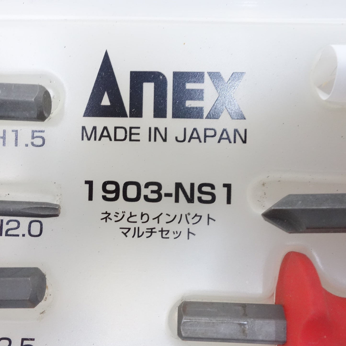 [送料無料] キレイ◆ANEX ネジとり インパクト マルチ セット 7本組 1903-NS1 ケース付き アネックス 工具 道具◆