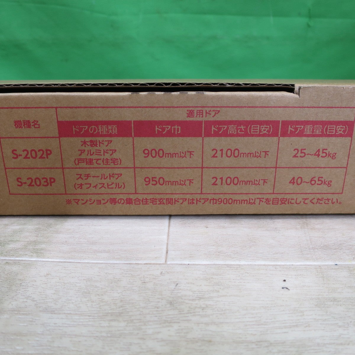 ●複数在庫有●[送料無料] 未使用☆RYOBI リョービ 取替用 ドア クローザー S-202P パラレル 型 取付 スチールドア 取替え 用 シルバー☆