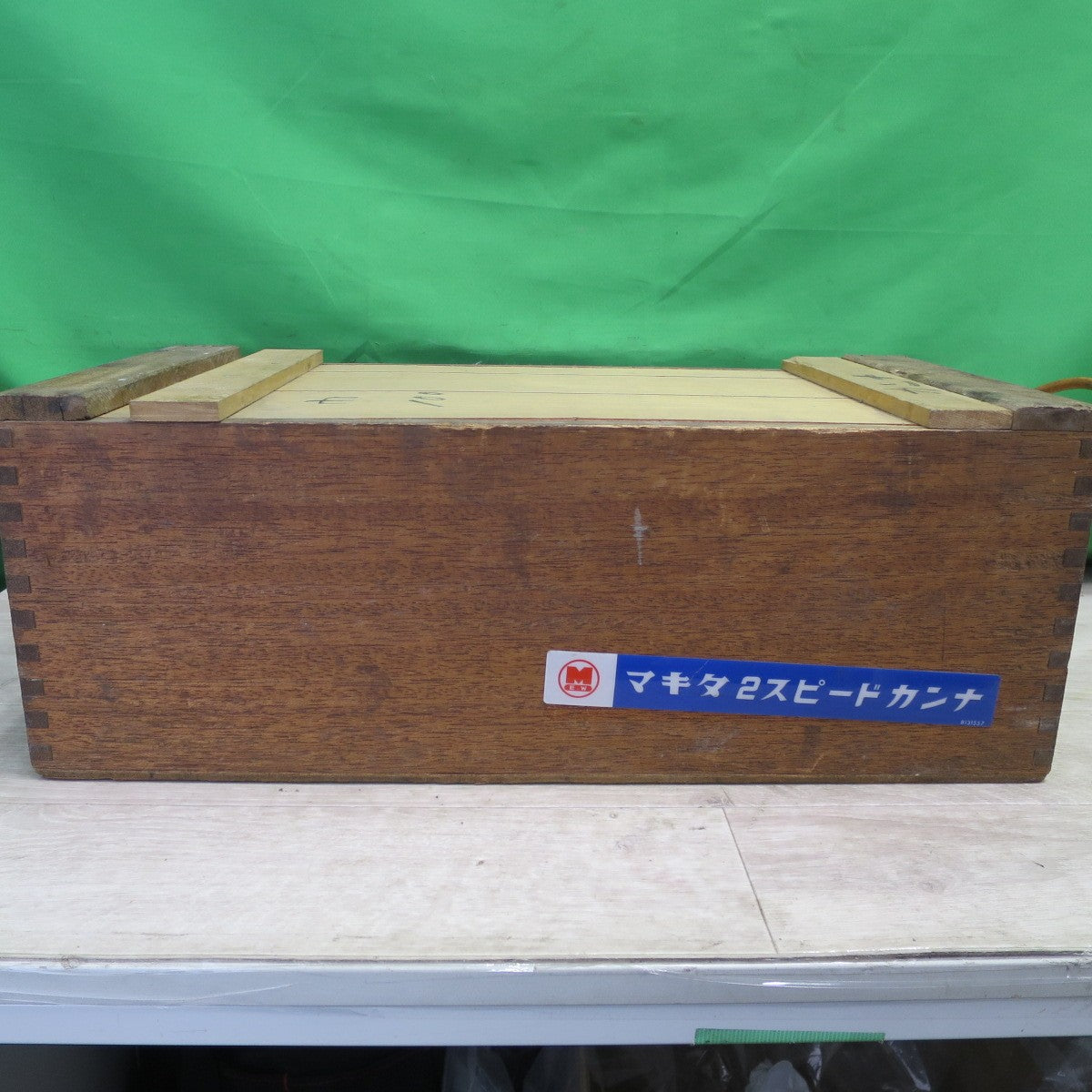 [送料無料] ☆マキタ 2スピード カンナ 1804K 電動 工具 有効切削幅 136mm かんな 鉋☆