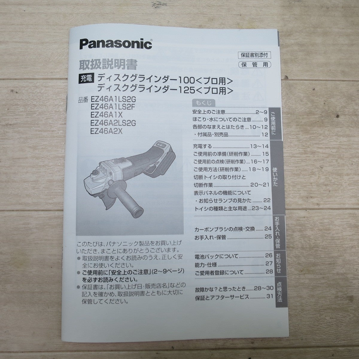 キレイ！付属品付き☆Panasonic 充電 ディスクグラインダー 100 EZ46A1 電動 工具 研摩 研磨 機 充電式 コードレス パナソニック☆
