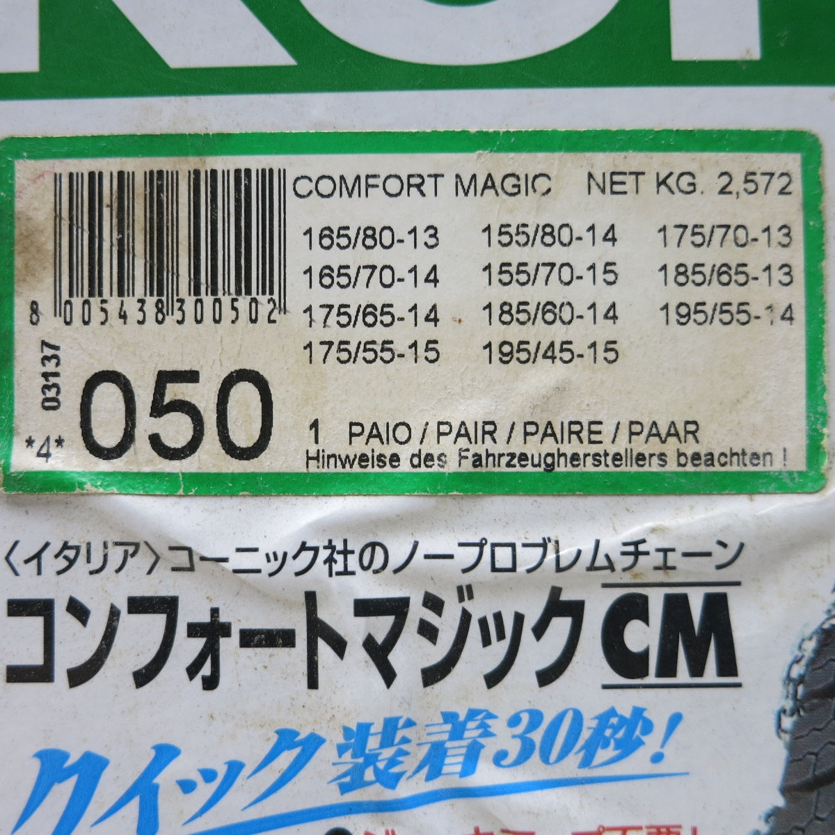 [送料無料] 未使用◆コーニック KONIG 金属 タイヤ チェーン コンフォート マジック CM ノープロブレム チェーン 050◆