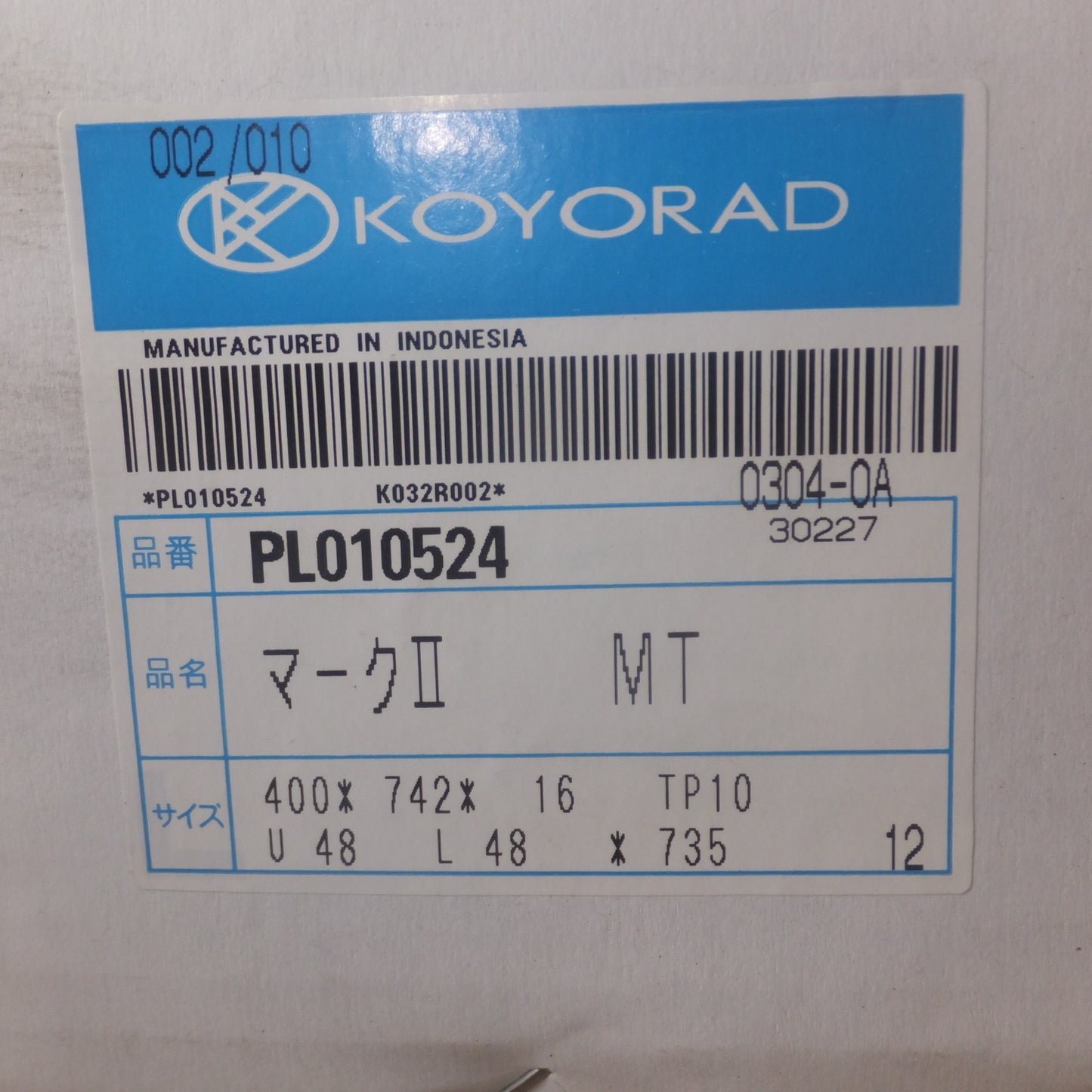 [送料無料] 岐阜発★コーヨーラド KOYORAD ラジエーター PL010524　マークII MT★
