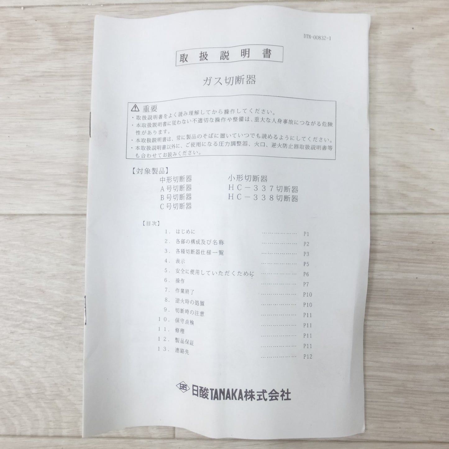[送料無料] 未使用◆日酸 TANAKA ノバック A号 切断機R 112R アセチレン用 ガス 切断機 工具◆