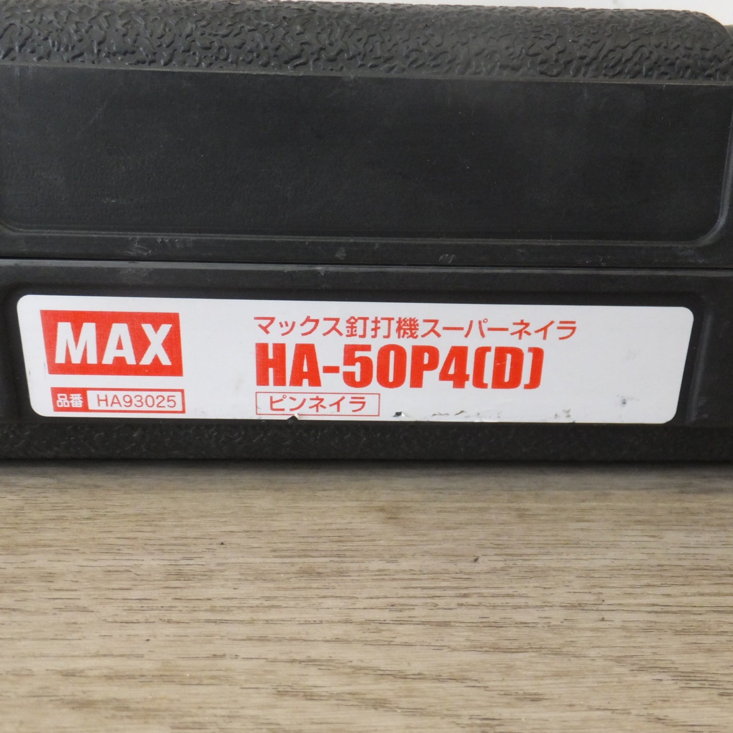 ★マックス MAX 釘打機 スーパーネイラ HA-50P4[D] ピンネイラ　高圧 50mm★
