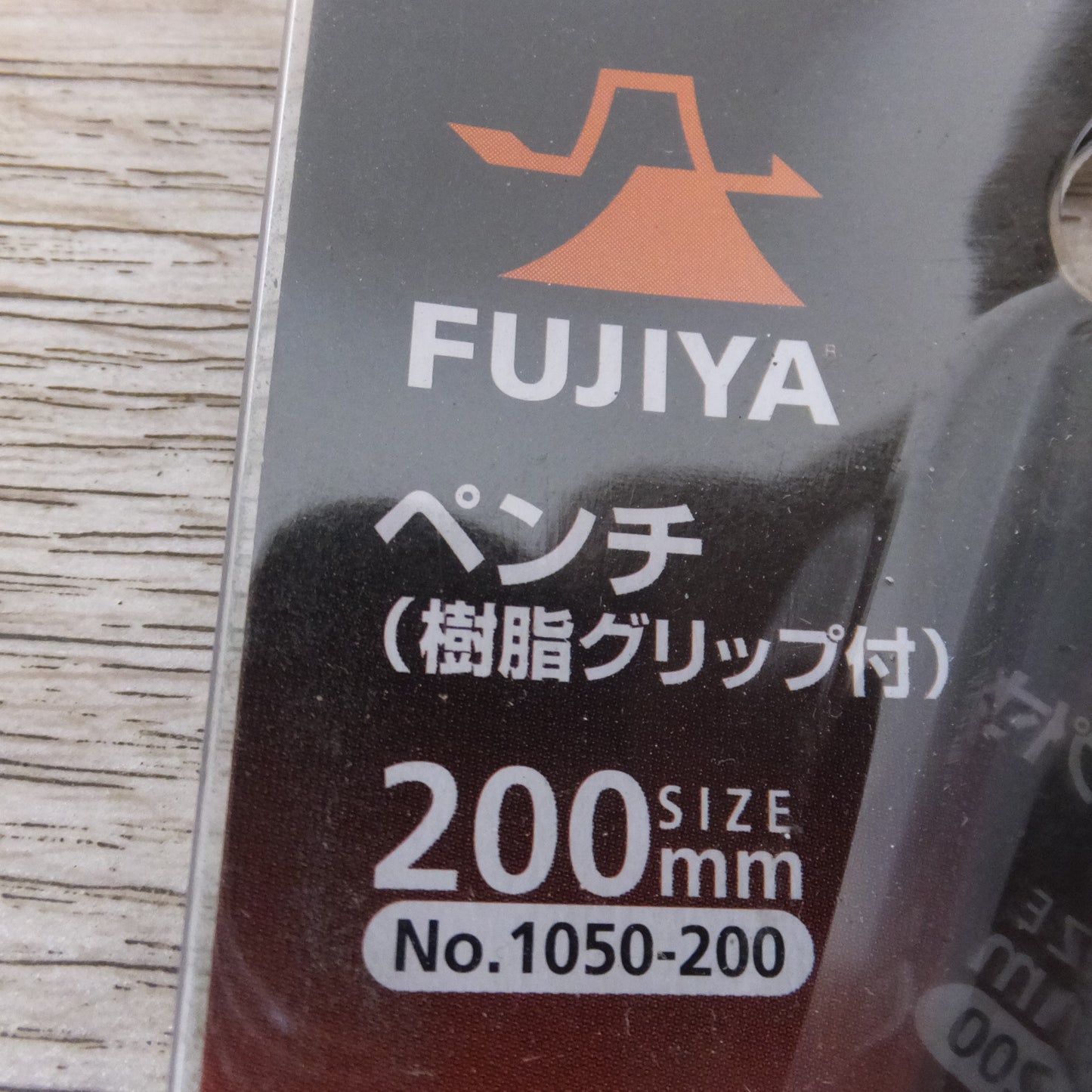 [送料無料] 未使用★フジ矢 FUJIYA ペンチ 樹脂グリップ付 No.1050-200 200mmSIZE 7点 セット★