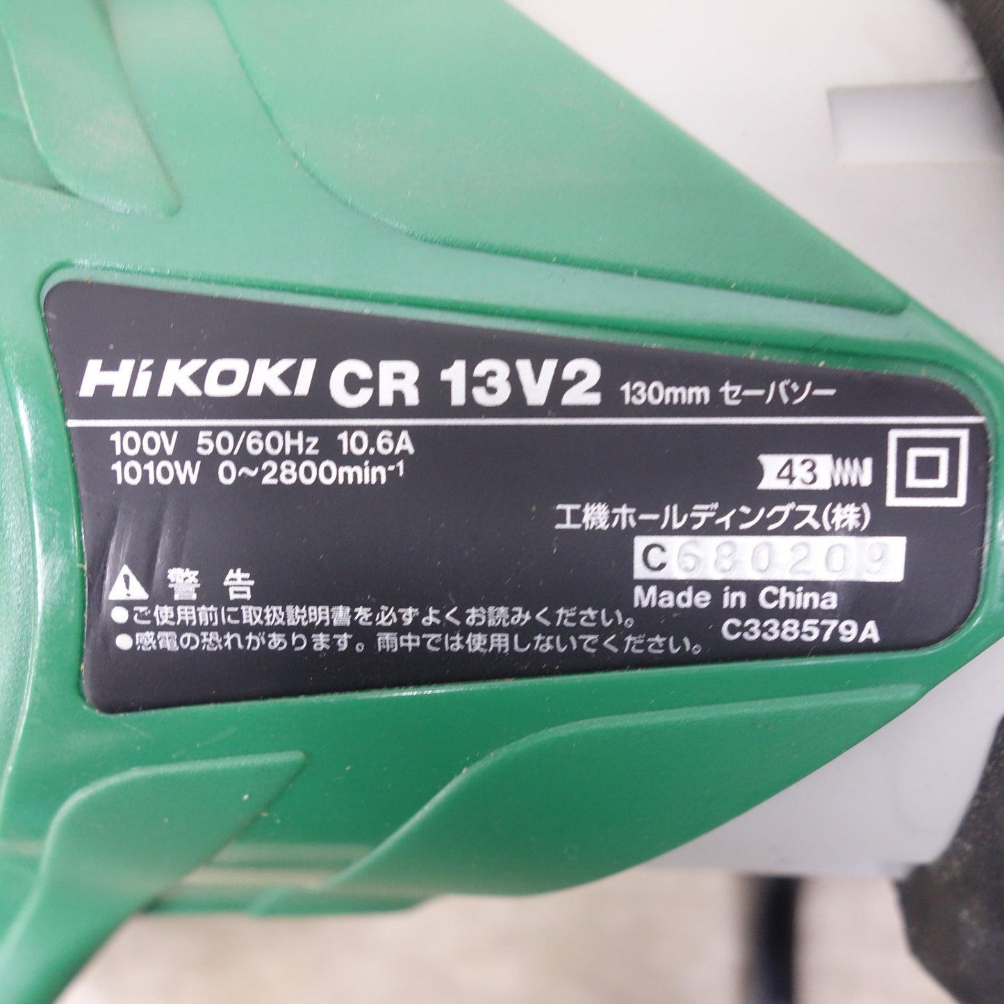 [送料無料] キレイ◆HiKOKI ハイコーキ 130mm セーバソー CR13V2 電動 工具 切断機 セーバーソー レシプロソー◆