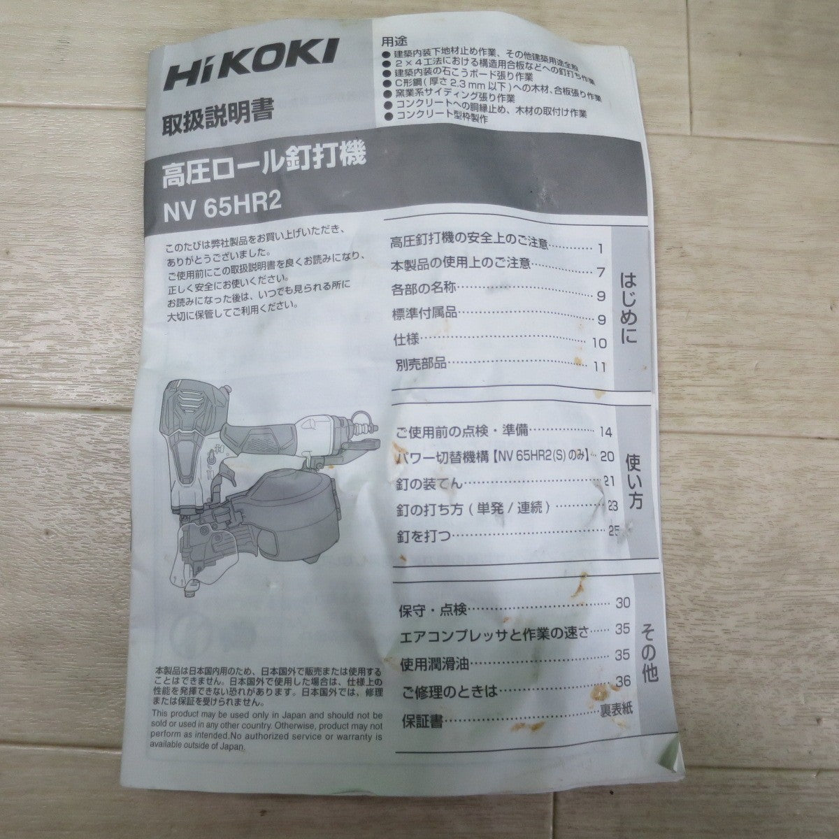 [送料無料] ☆Hikoki ハイコーキ 高圧 ロール 釘打 機 NV65HR2 エアー ツール 工具 釘打ち機 ネイル ネイラ☆