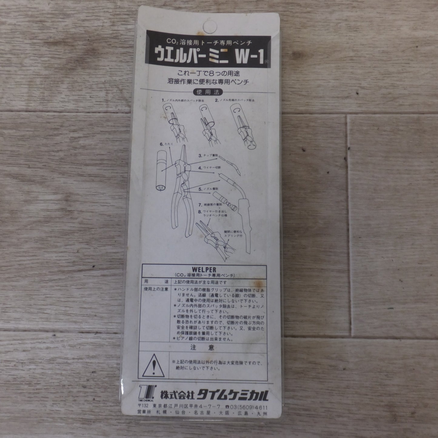 [送料無料] 未使用★タイムケミカル CO2溶接用トーチ専用ペンチ ウエルパーミニ W-1 3点 セット★