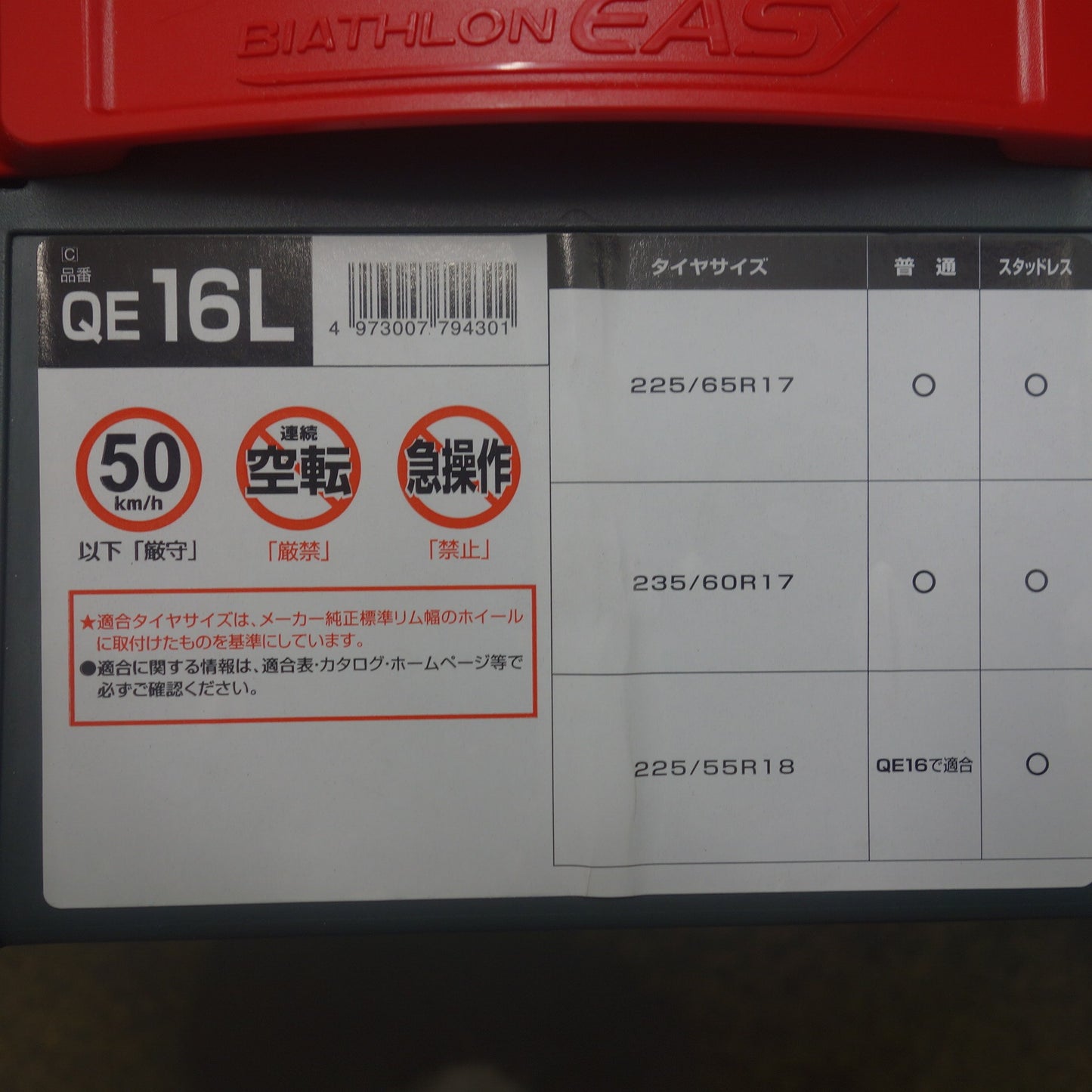 [送料無料] ほぼ未使用◆カーメイト 非金属 タイヤ チェーン QE16L  バイアスロン クイックイージー 滑り止め 225/65R17 235/60R17 225/55R18◆