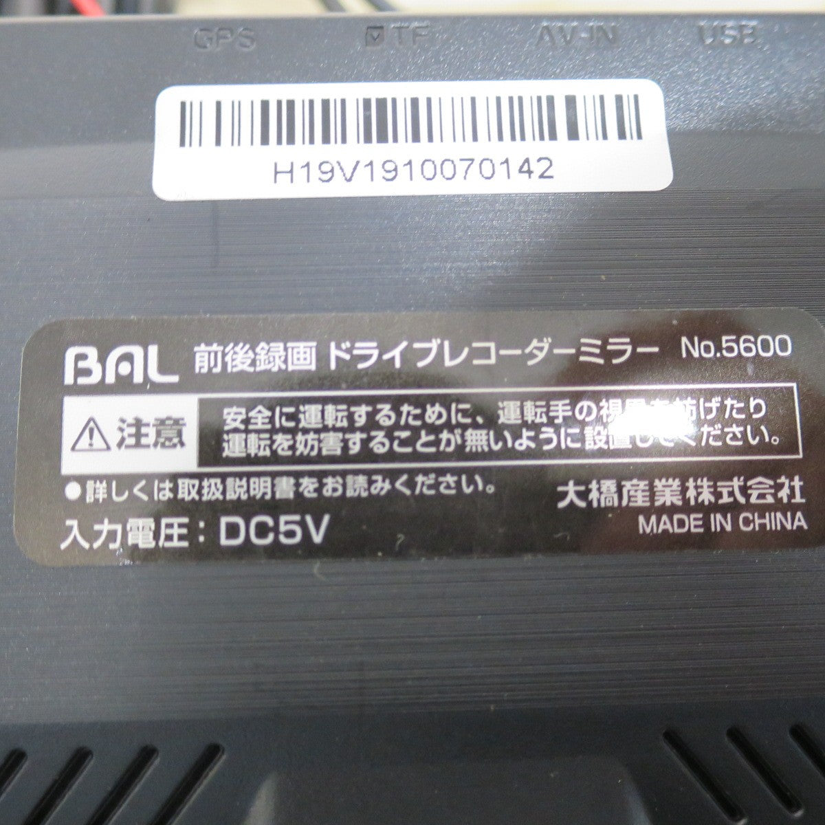 キレイ♪BAL 大橋産業 前後 録画 ドライブ レコーダー ミラー NO.5600 ドラレコ デジタル インナー ミラー♪