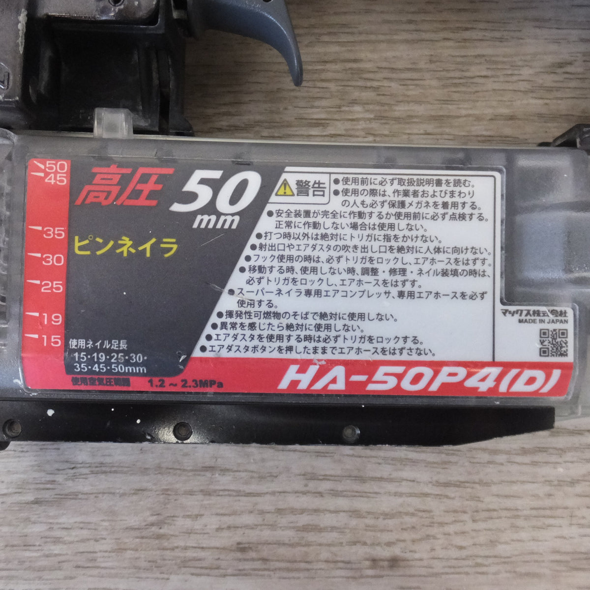 ★マックス MAX 釘打機 スーパーネイラ HA-50P4[D] ピンネイラ　高圧 50mm★