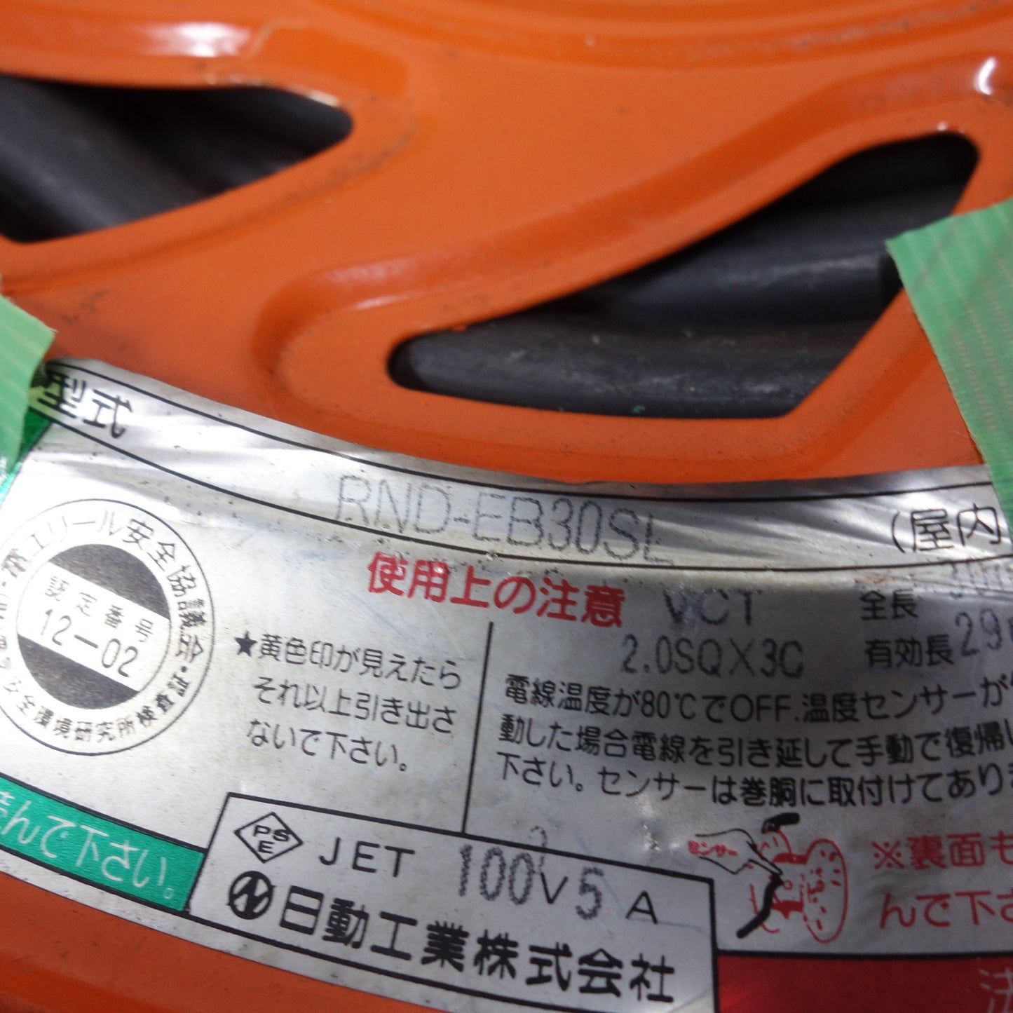 [送料無料] ◆日動 びっくリール 30m RND-EB30SL コードリール 電工 ドラム 屋内用 ロック 引掛 式 オレンジ 100V◆