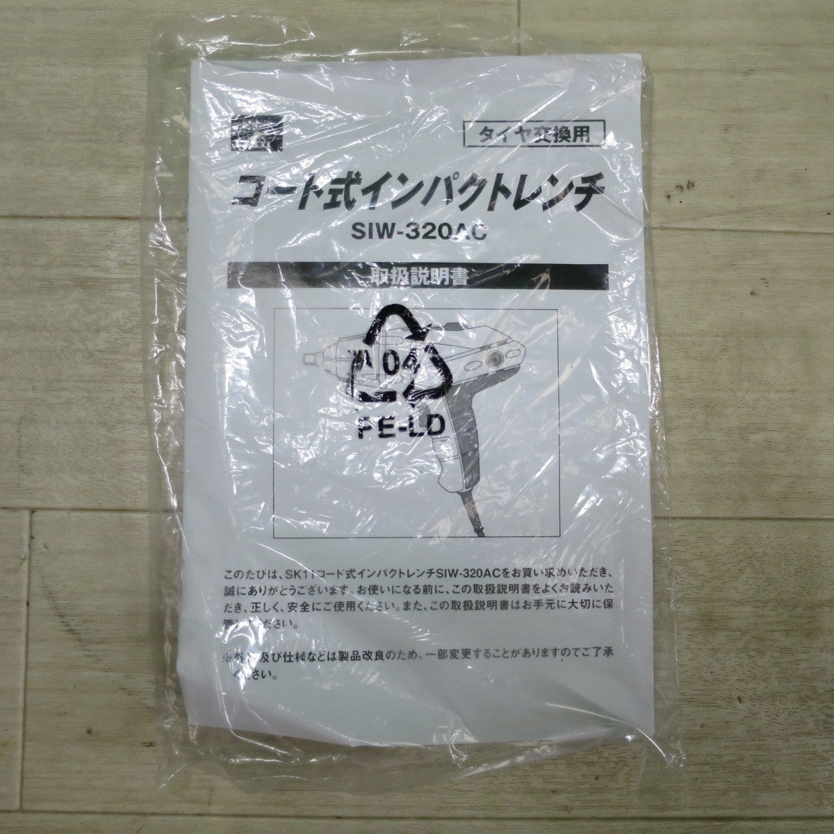 ☆SK11 藤原産業 コード式 インパクトレンチ SIW-320AC 電動 工具 電気 タイヤ 交換☆