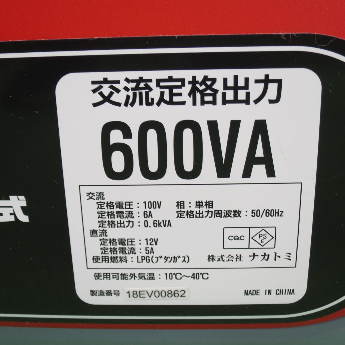 美品◆ナカトミ Dream Power インバーター 発電機 EIGG-600D カセットボンベ 式 100V 600VA◆