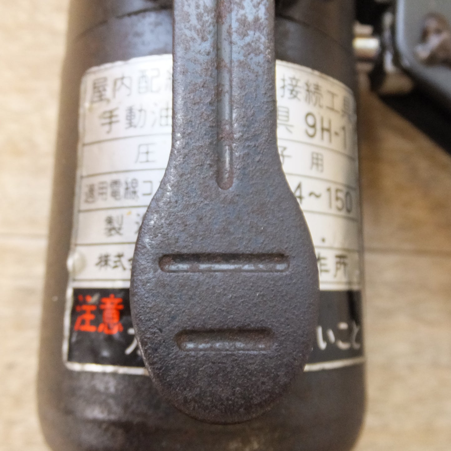 [送料無料] ★泉精器 IZUMI 屋内配線用電線接続工具 手動油圧式工具 9H-1 圧着端子用　呼び 14～150★