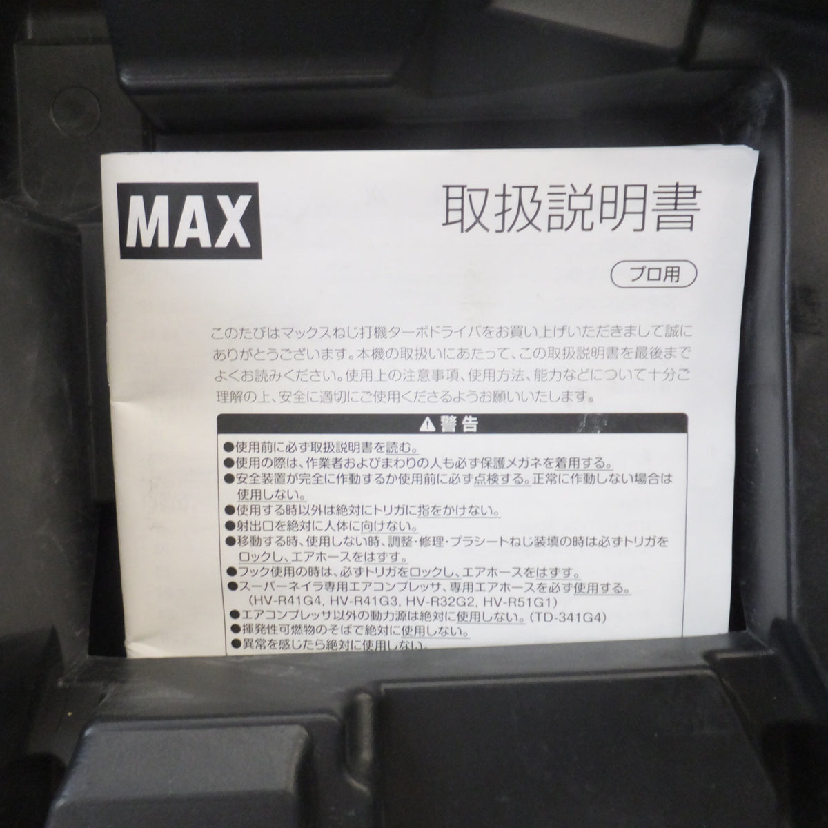 ★マックス MAX ねじ打機 ターボドライバ HV-R41G4-R　高圧 41mm★
