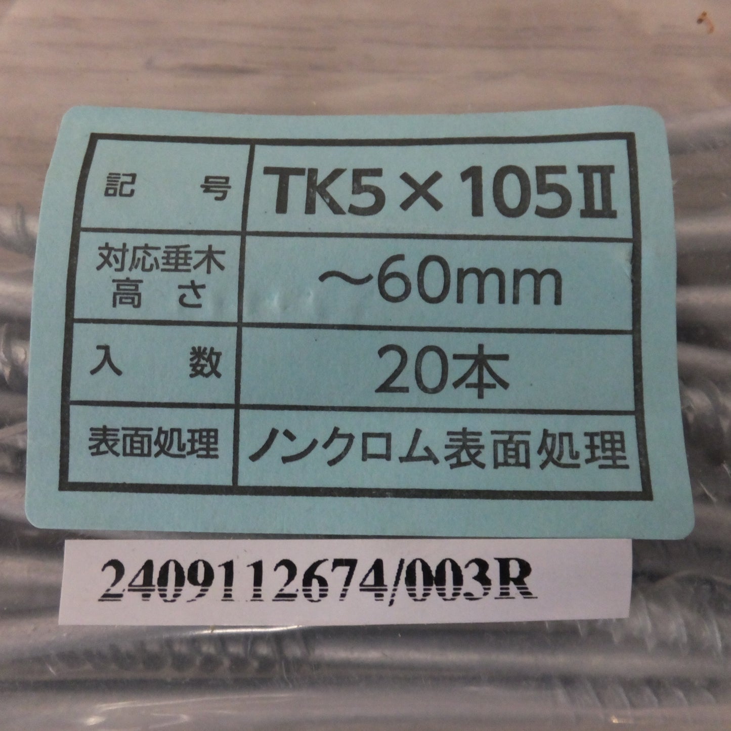 [送料無料] 未使用★シネジック SYNEGIC タルキックII TK5-105II 5.5×105mm 100本 4箱　垂木 ～60mm 軸組工法用★