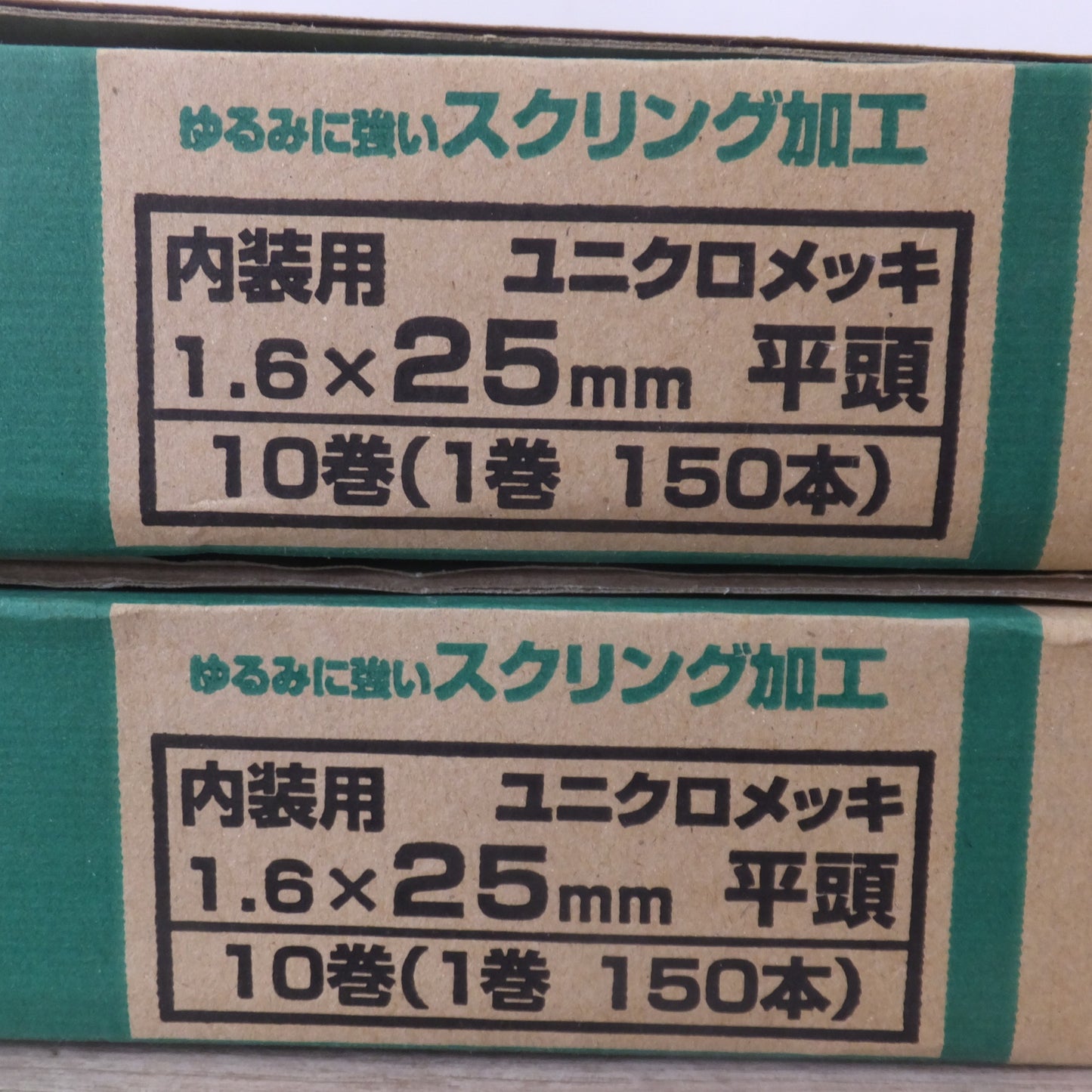 [送料無料] ★若井 WAKAI 垂直プラ連結釘 内装用 ユニクロメッキ 1.6×25mm 平頭 10巻 1巻150本　2箱 計 19巻 セット★