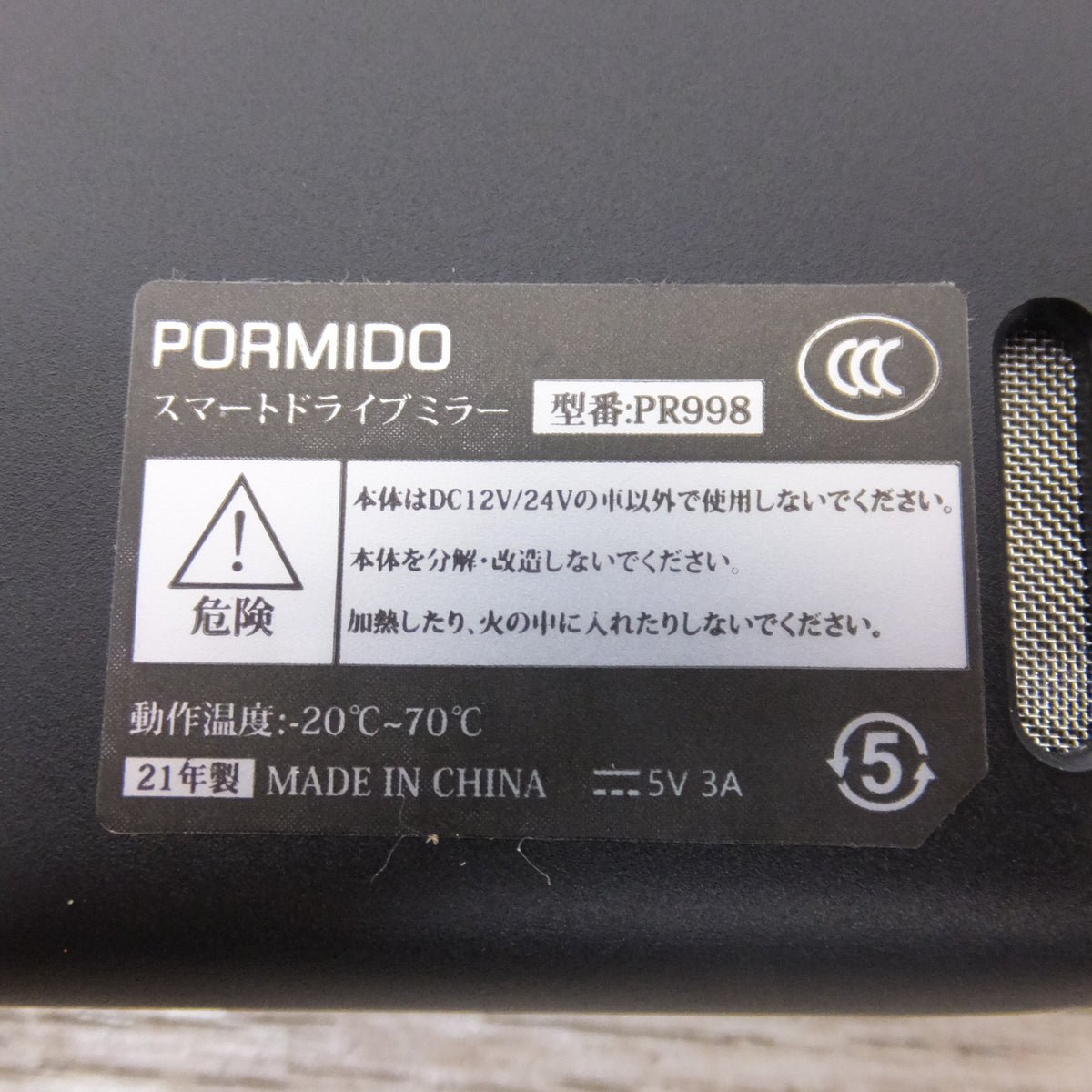 キレイ★ポーミド PORMIDO スマートドライブミラー PR998　32GB SDカード付　本体のみ 配線なし★