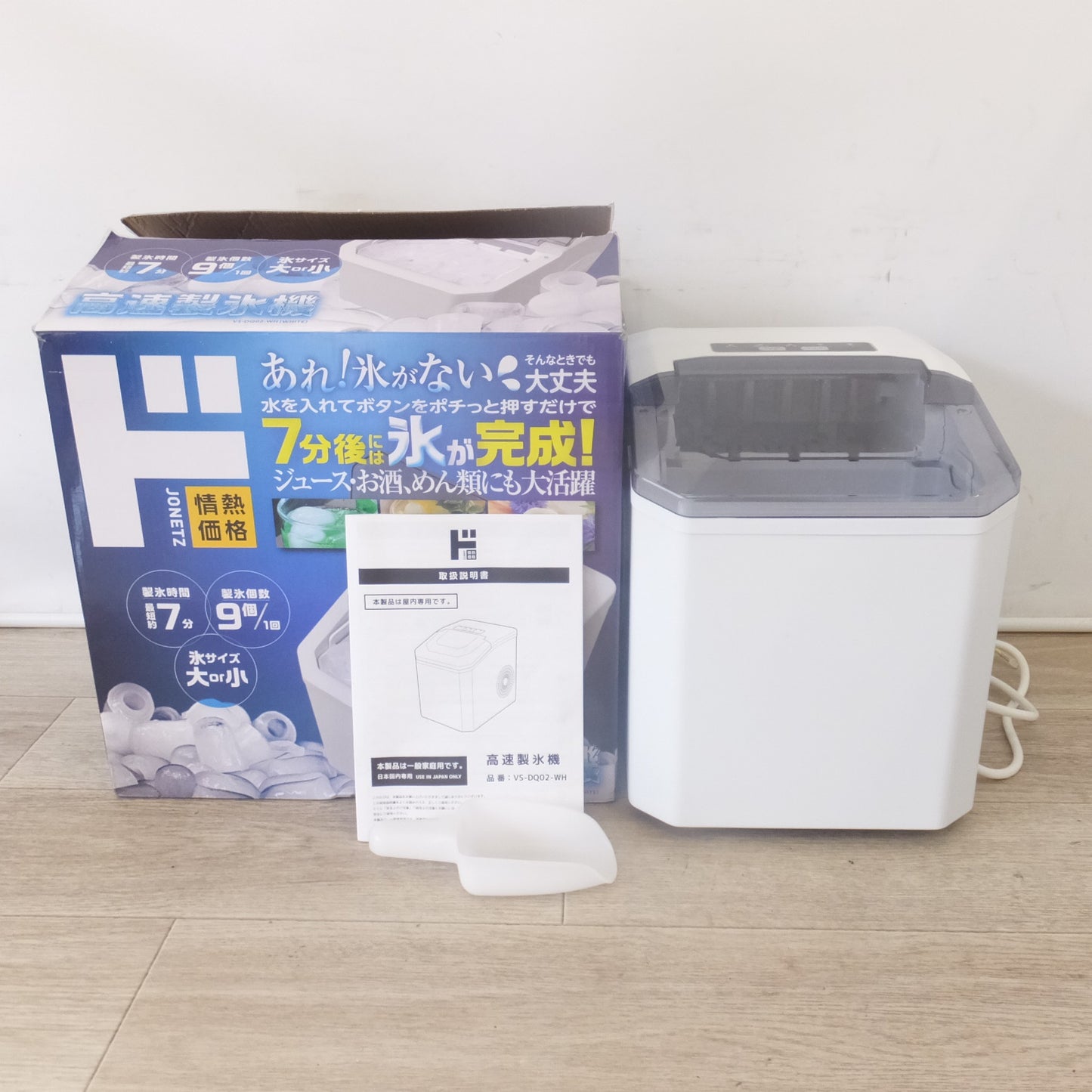 [送料無料] ★ベルソス ドン・キホーテ 情熱価格 JONETZ 高速製氷機 VS-DQ02-WH　100V 50/60Hz★