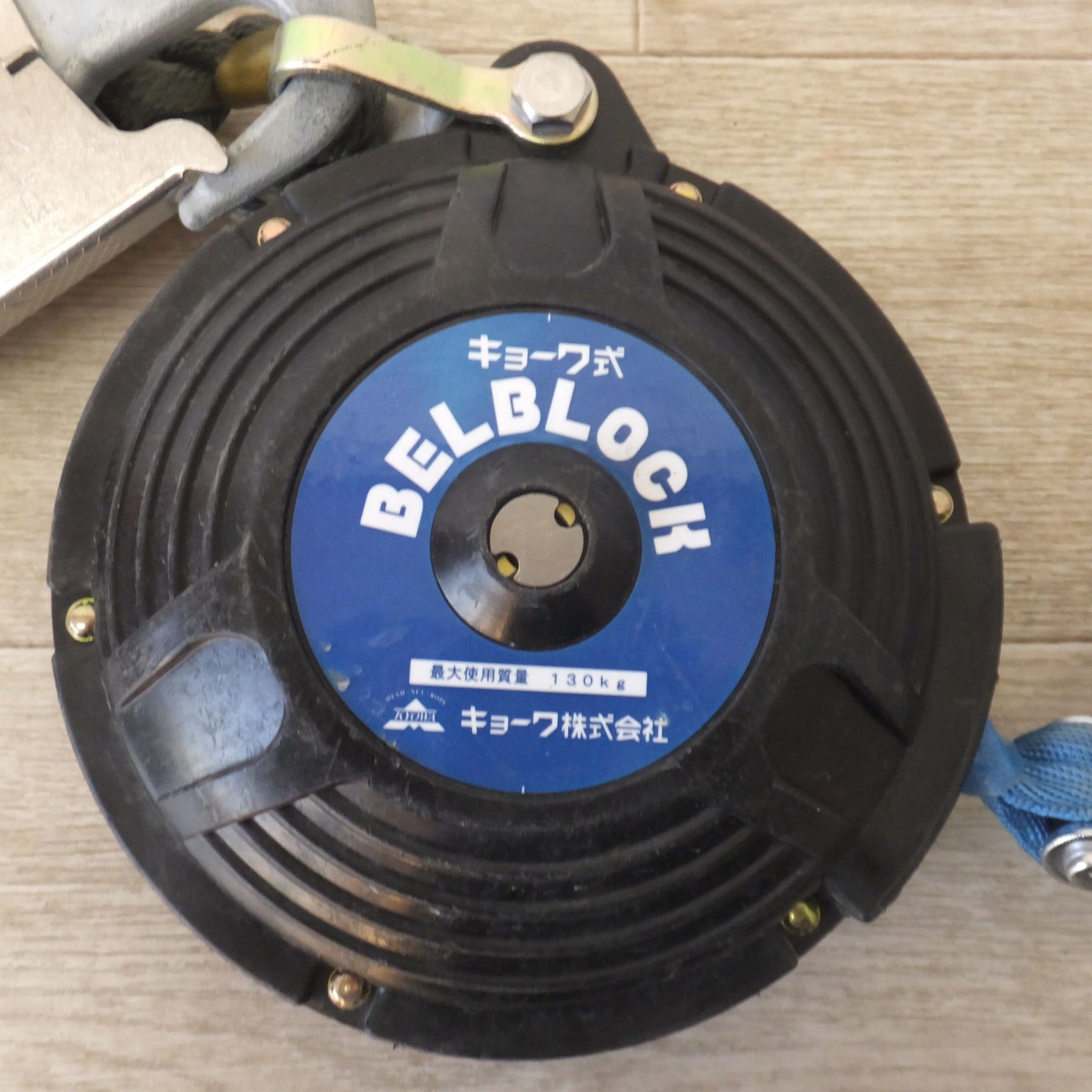 [送料無料] ★キョーワ KYOWA キョーワ式 BELBLOCK 安全ブロック ベルトタイプ BB-60型 6m　最大使用質量 130kg(8)★