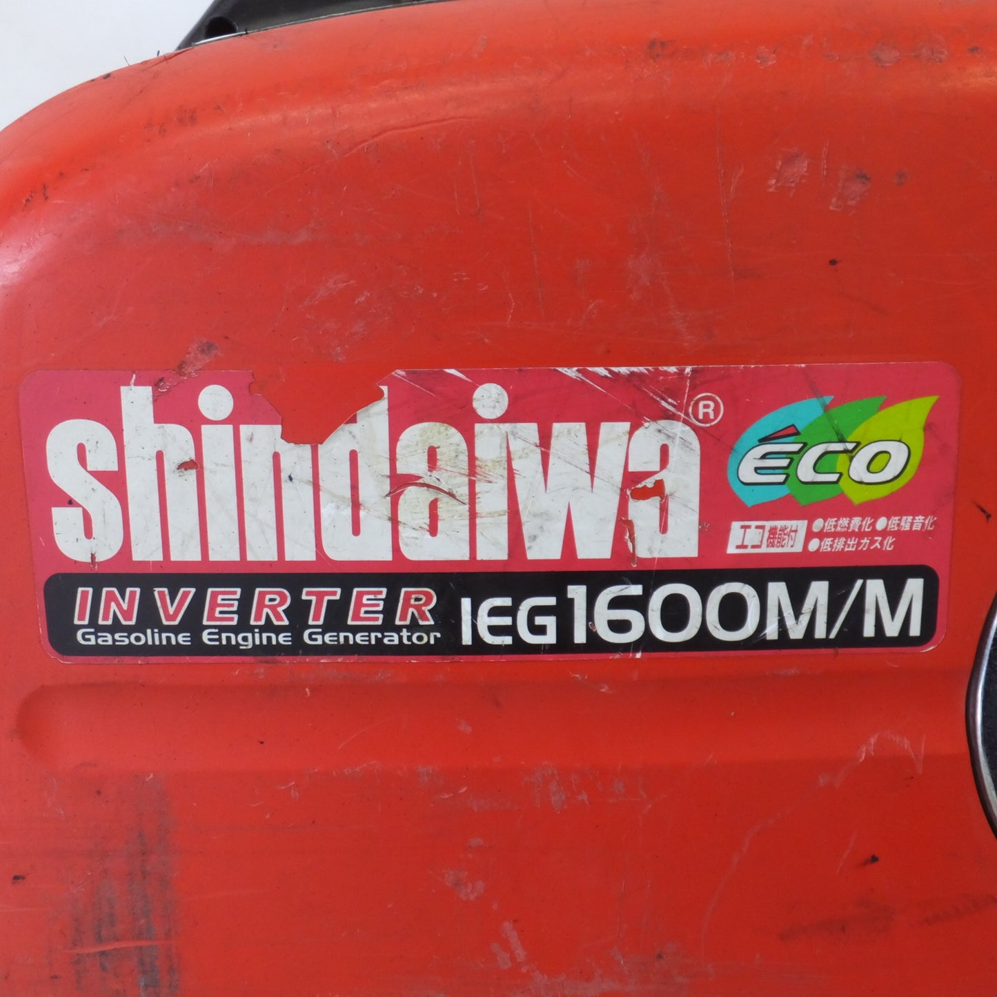 [送料無料] 岐阜発★やまびこ 新ダイワ shindaiwa 携帯用発電機 iEG1600M-Y IEG1600M/M インバーター発電機　空冷4サイクル OHV(2)★