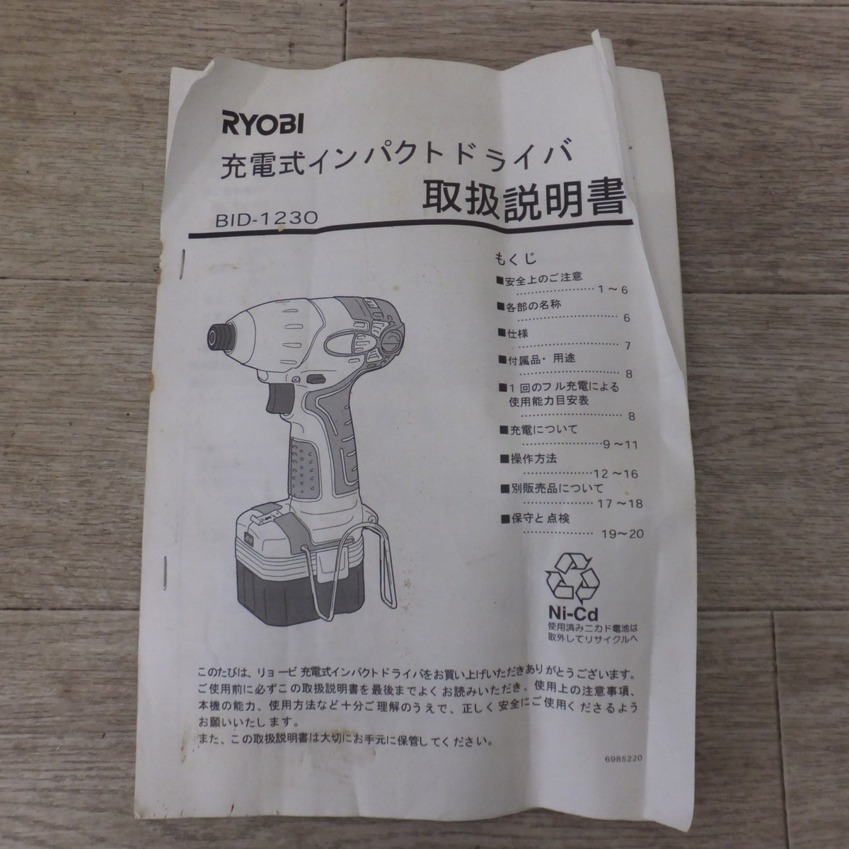 ★リョービ RYOBI 充電式インパクトドライバ BID-1230　電池パック B-1203M2 2個　充電器 BC-1202　セット★