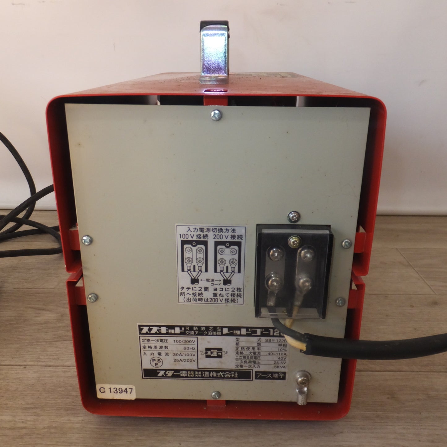 [送料無料] キレイ★スター電器 スズキッド 可動鉄芯型交流アーク溶接機 レッドゴー120 RedGo120 SSY-122R　100/200V 60Hz★