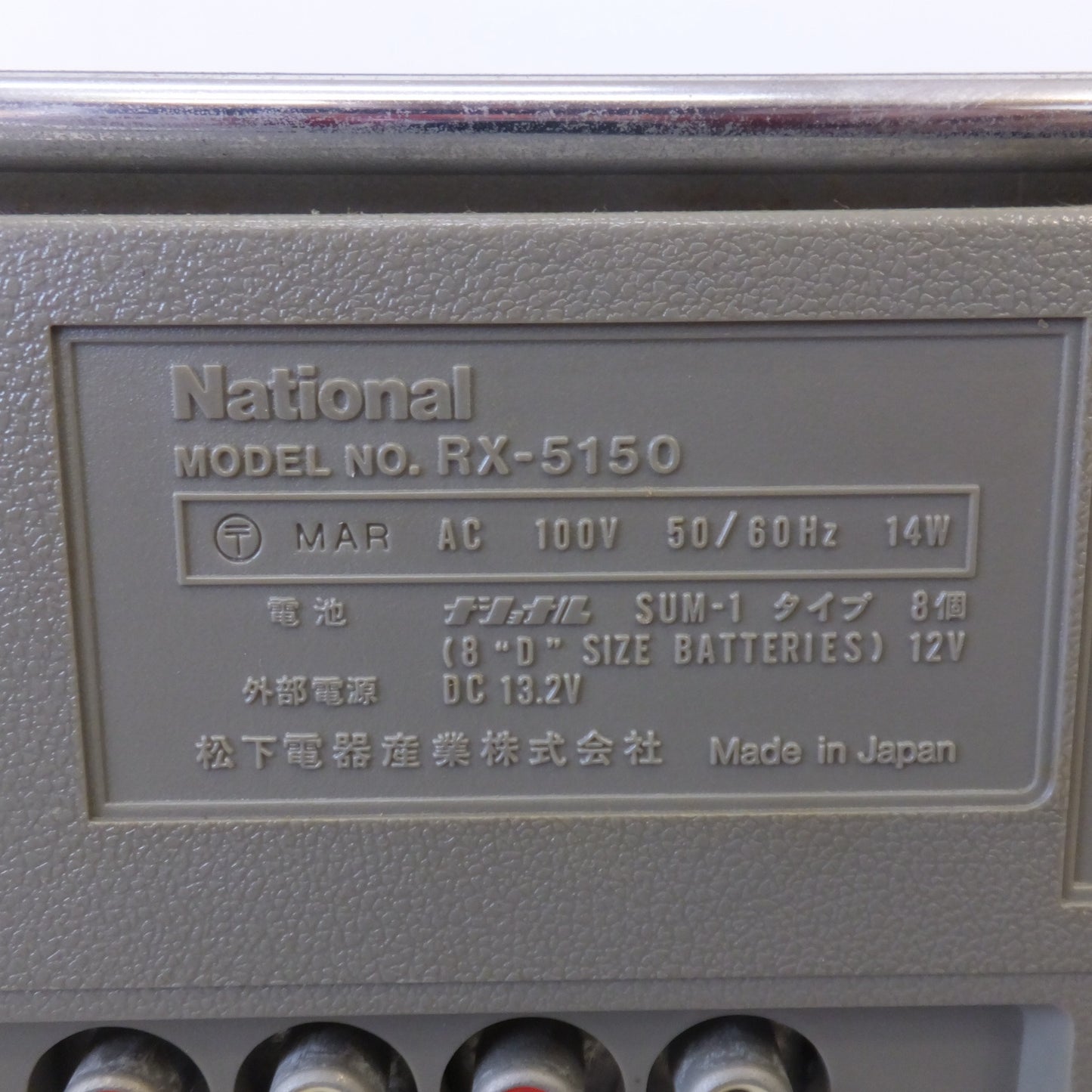 [送料無料] ★松下 ナショナル National ラジカセ Radio Cassette Recorder RX-5150　AC100V 50/60Hz　昭和レトロ アンティーク★